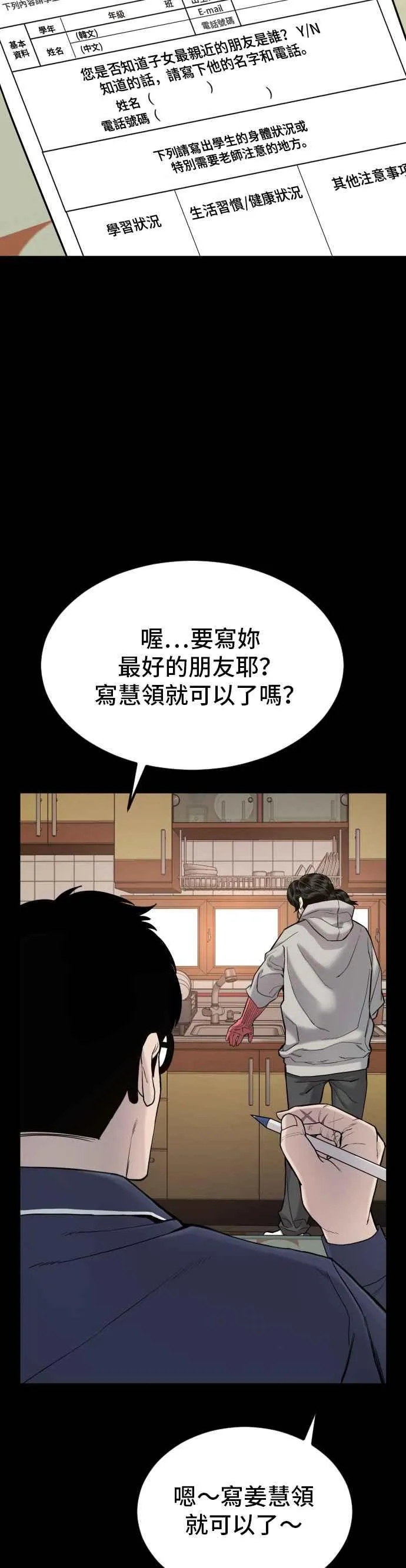 金部长看脸时代漫画在线观看漫画,第6话 不会轻易被打败1图