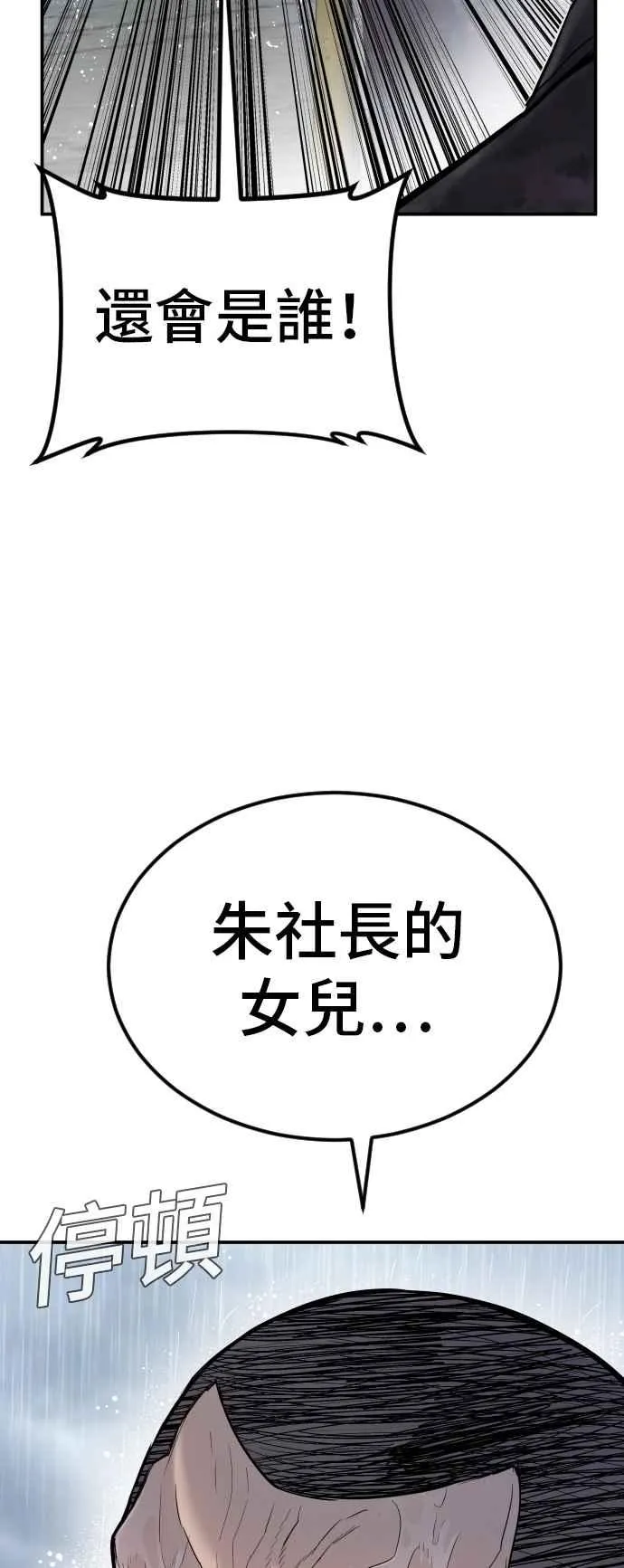 金部长和格斗实况漫画,第10话 傻大个4图