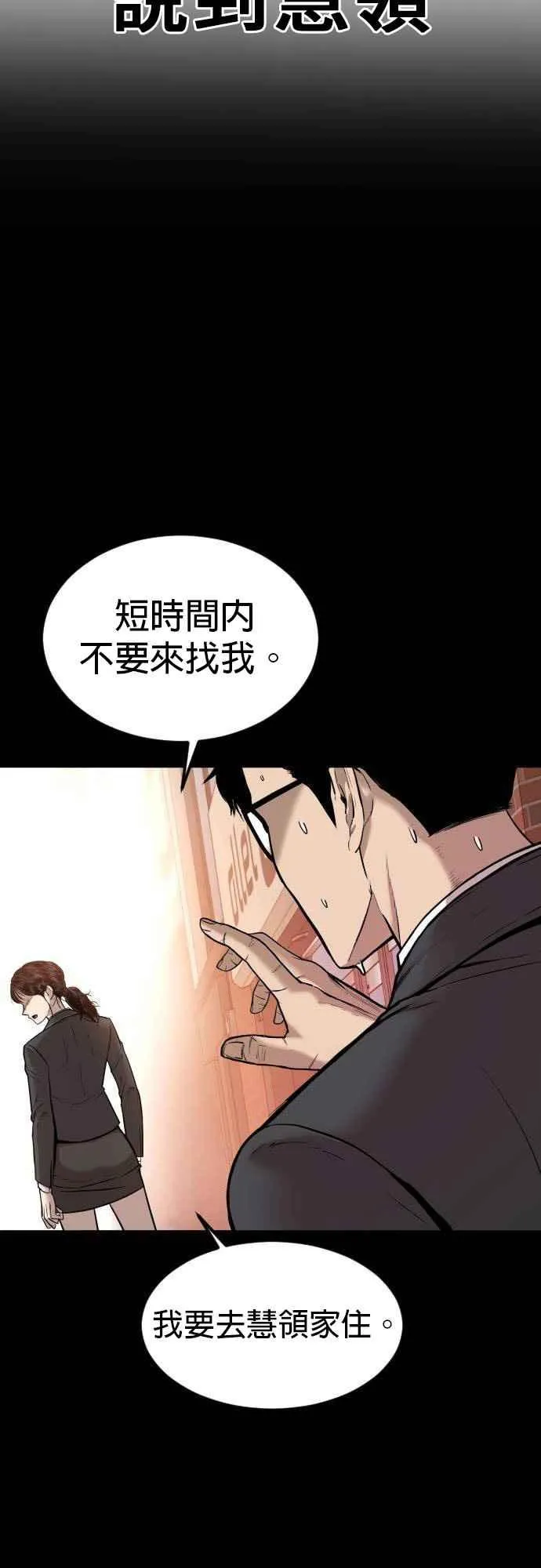 金部长看脸时代漫画在线观看漫画,第6话 不会轻易被打败4图