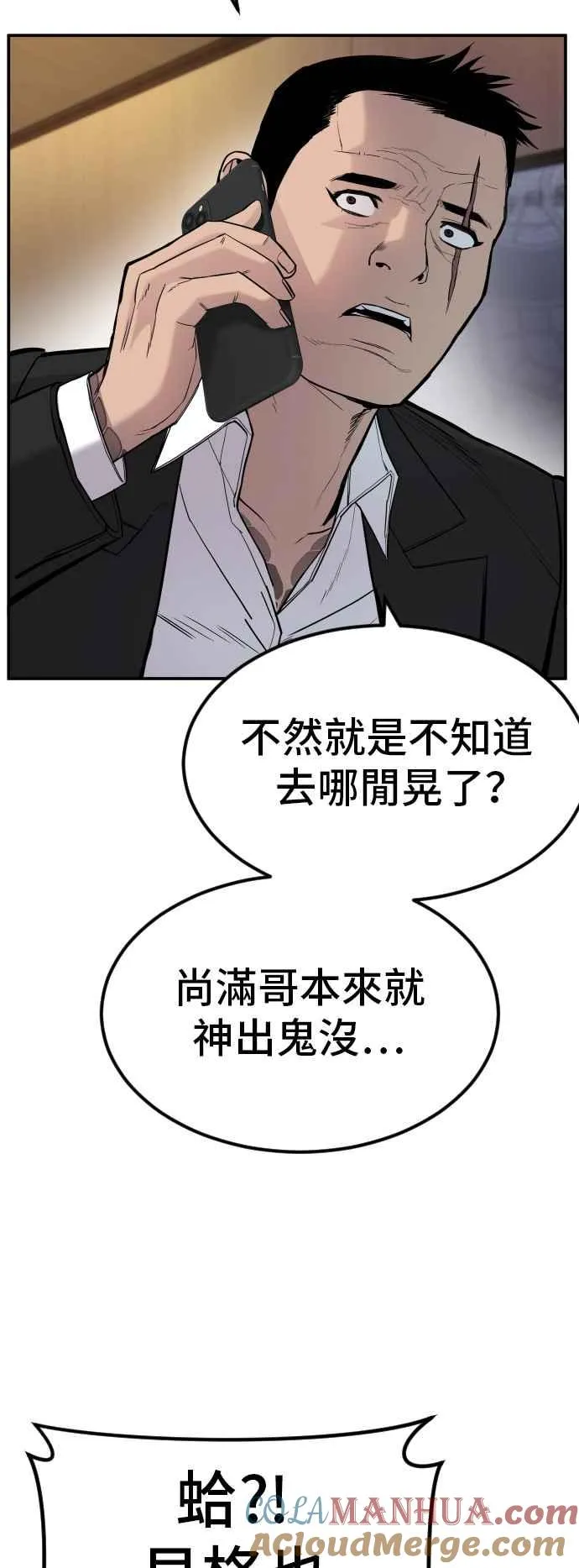 金部长和格斗实况漫画,第10话 傻大个2图