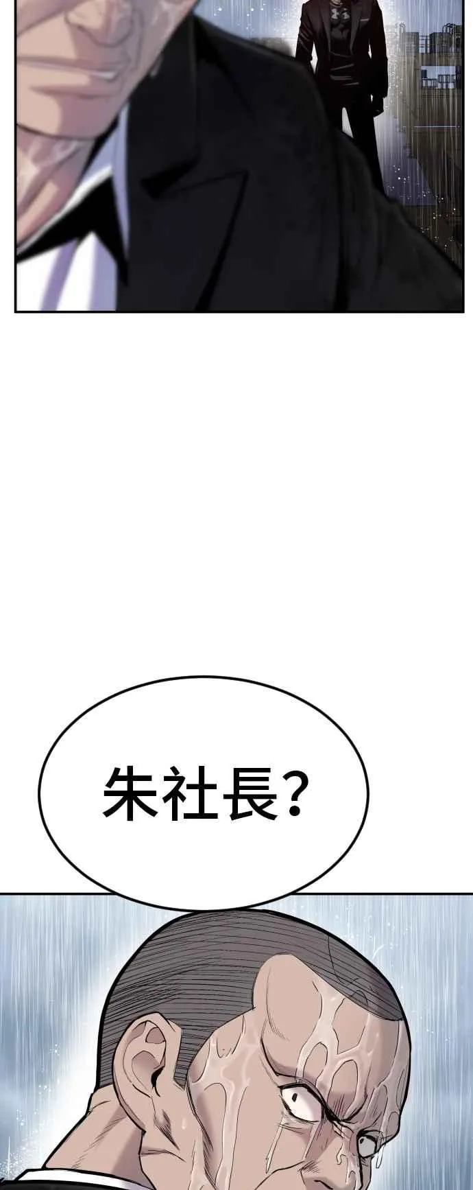 金部长和格斗实况漫画,第10话 傻大个3图