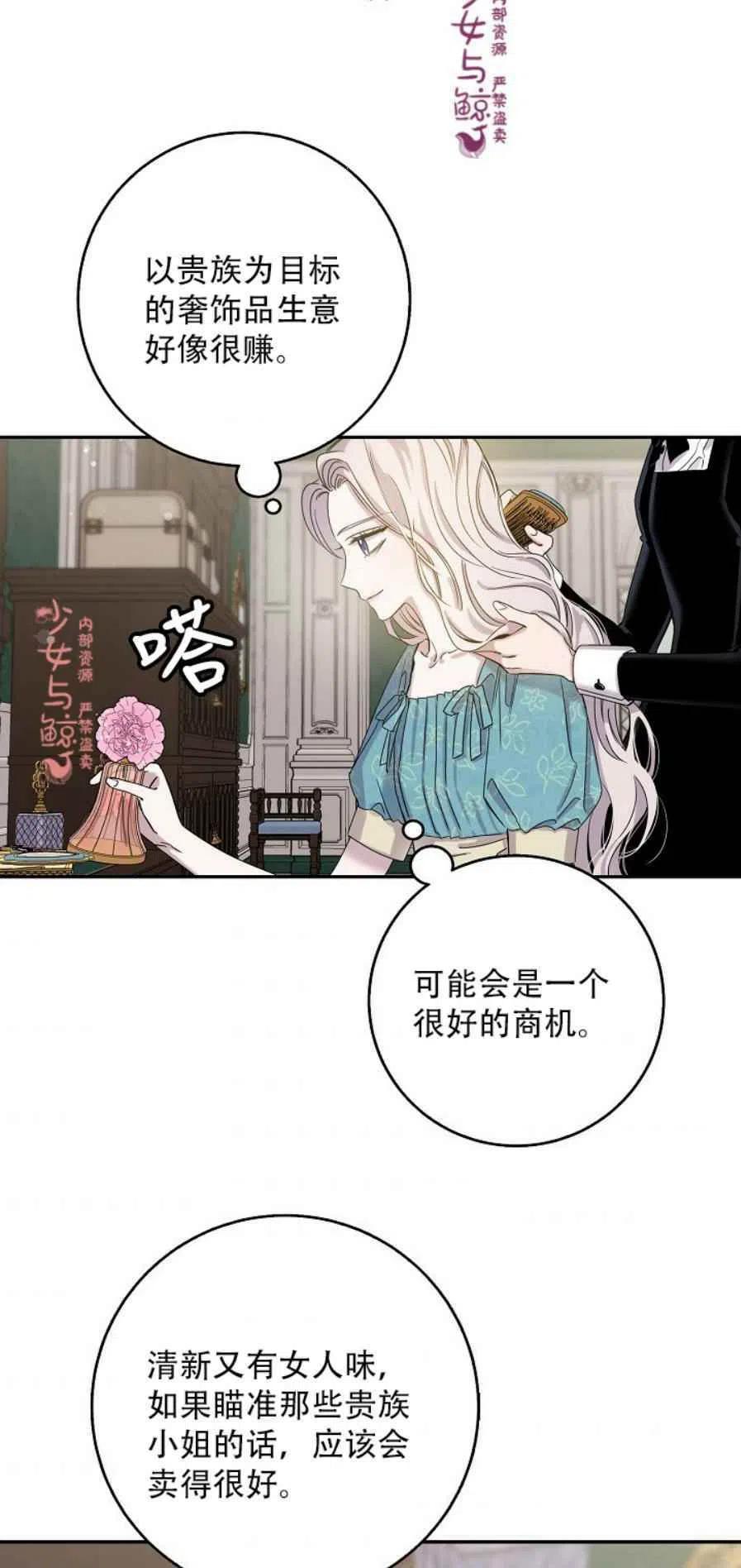 驯服暴君后逃跑漫画免费下拉式37漫画,7.侍女的好感4图