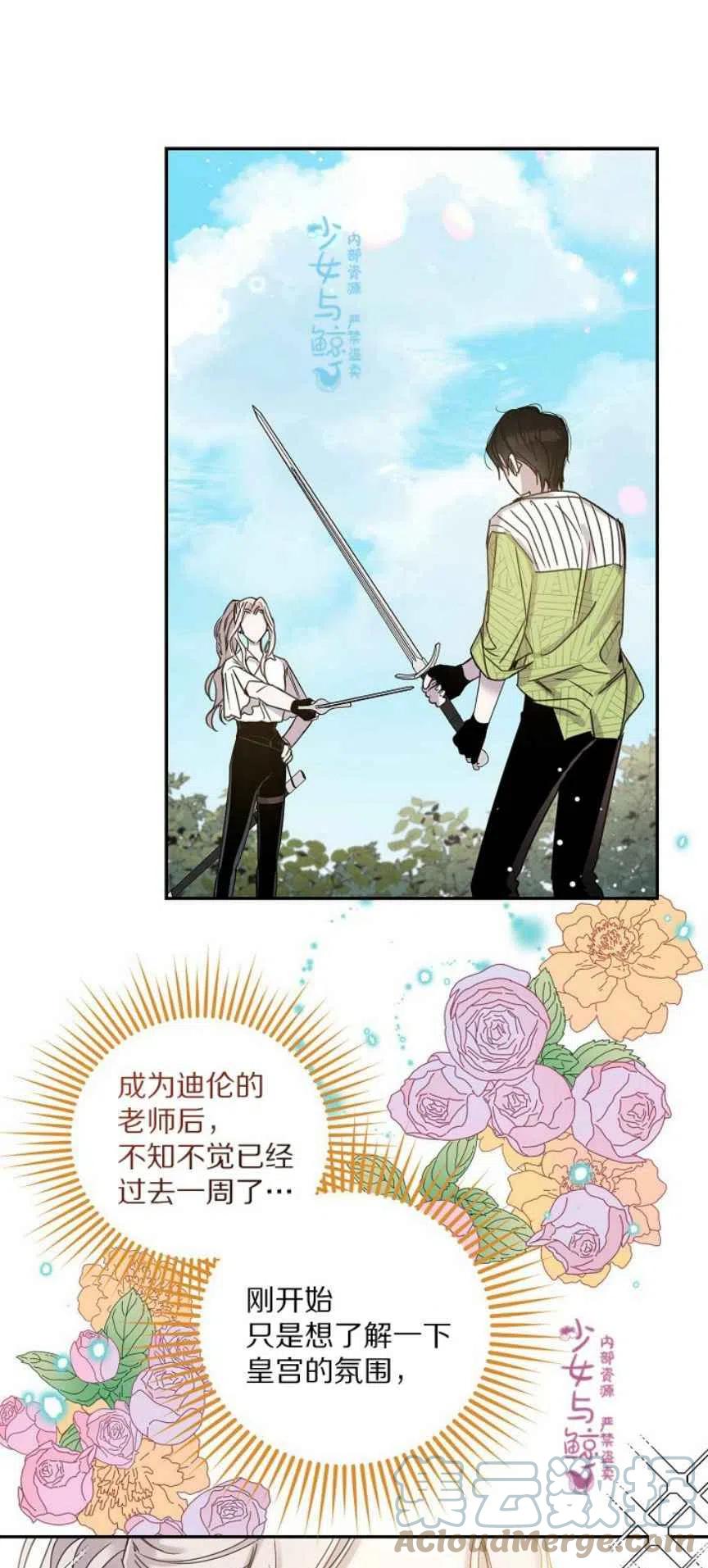 驯服暴君后逃跑漫画免费下拉式34漫画,6.假面2图