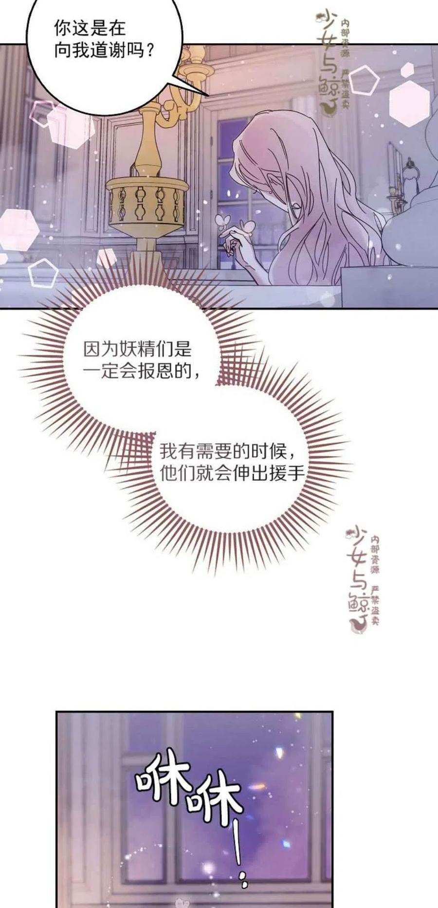 驯服暴君后逃跑了第三季漫画,5.深夜的暗杀3图