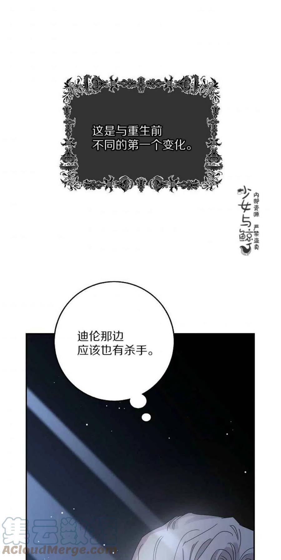 驯服暴君后逃跑了第三季漫画,5.深夜的暗杀1图