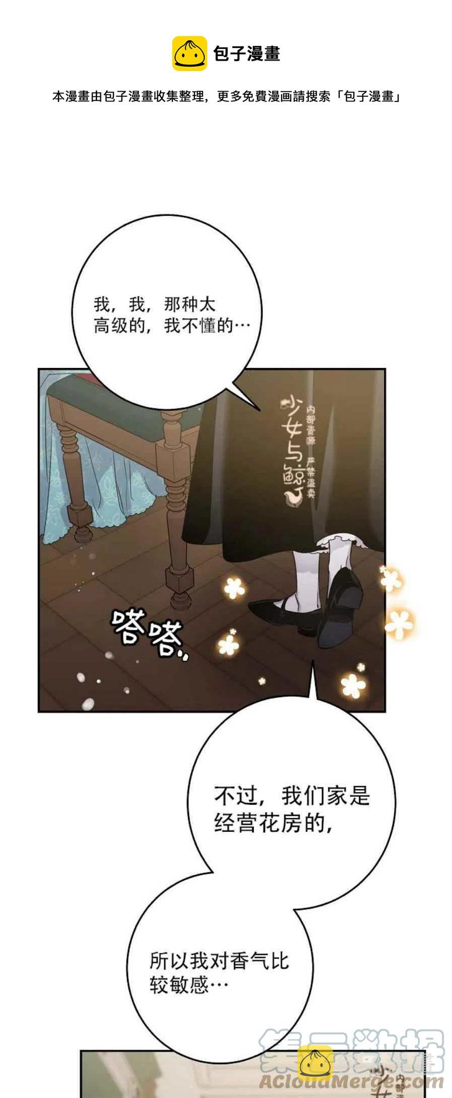 驯服暴君后逃跑漫画免费下拉式37漫画,7.侍女的好感2图