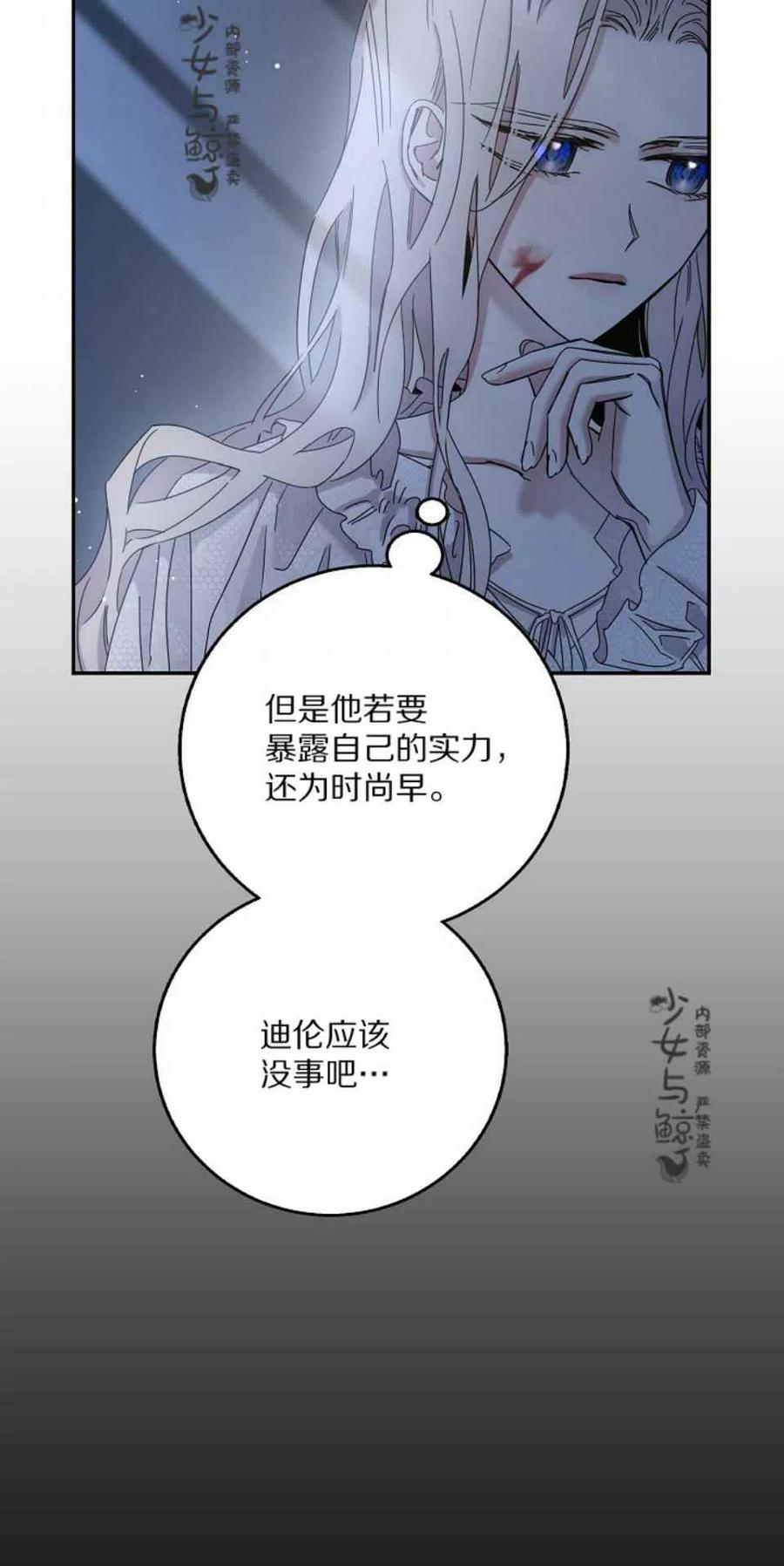 驯服暴君后逃跑了第三季漫画,5.深夜的暗杀2图