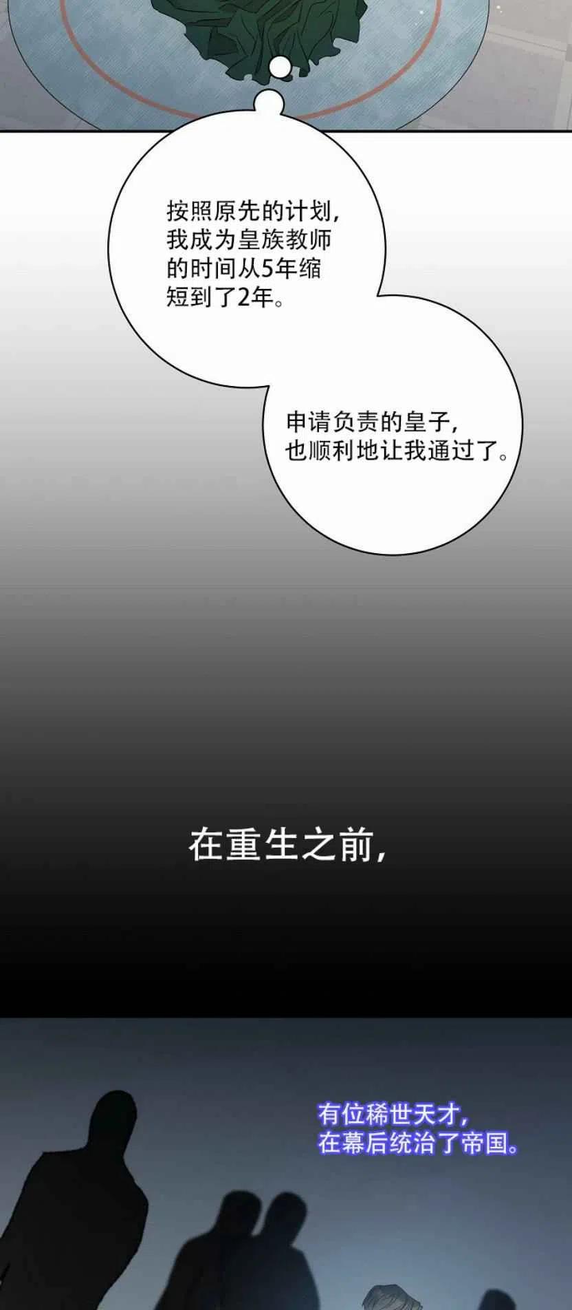 驯服暴君后逃跑了视频讲解漫画,3.复仇计划开始3图