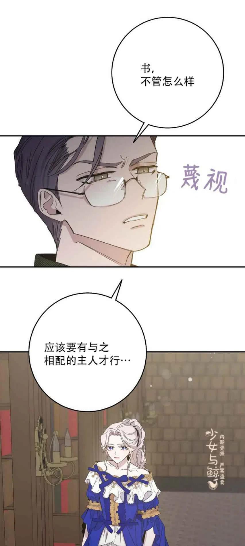 驯服暴君后逃跑了视频讲解漫画,8.首次出击1图