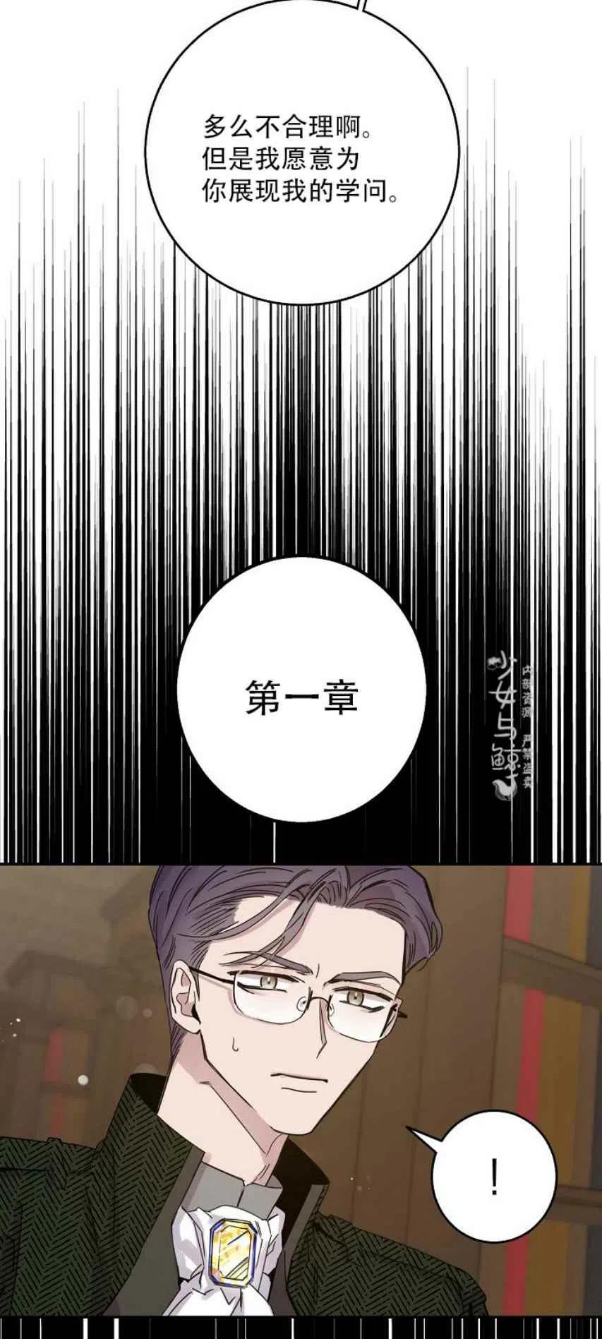 驯服暴君后逃跑了视频讲解漫画,8.首次出击2图