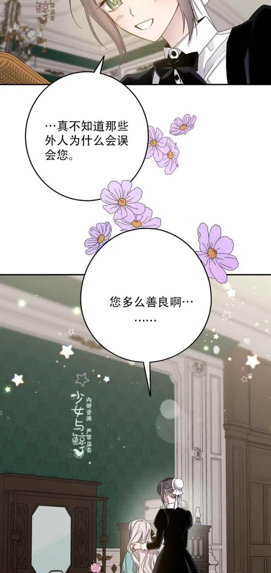 驯服暴君后逃跑漫画免费下拉式37漫画,7.侍女的好感1图