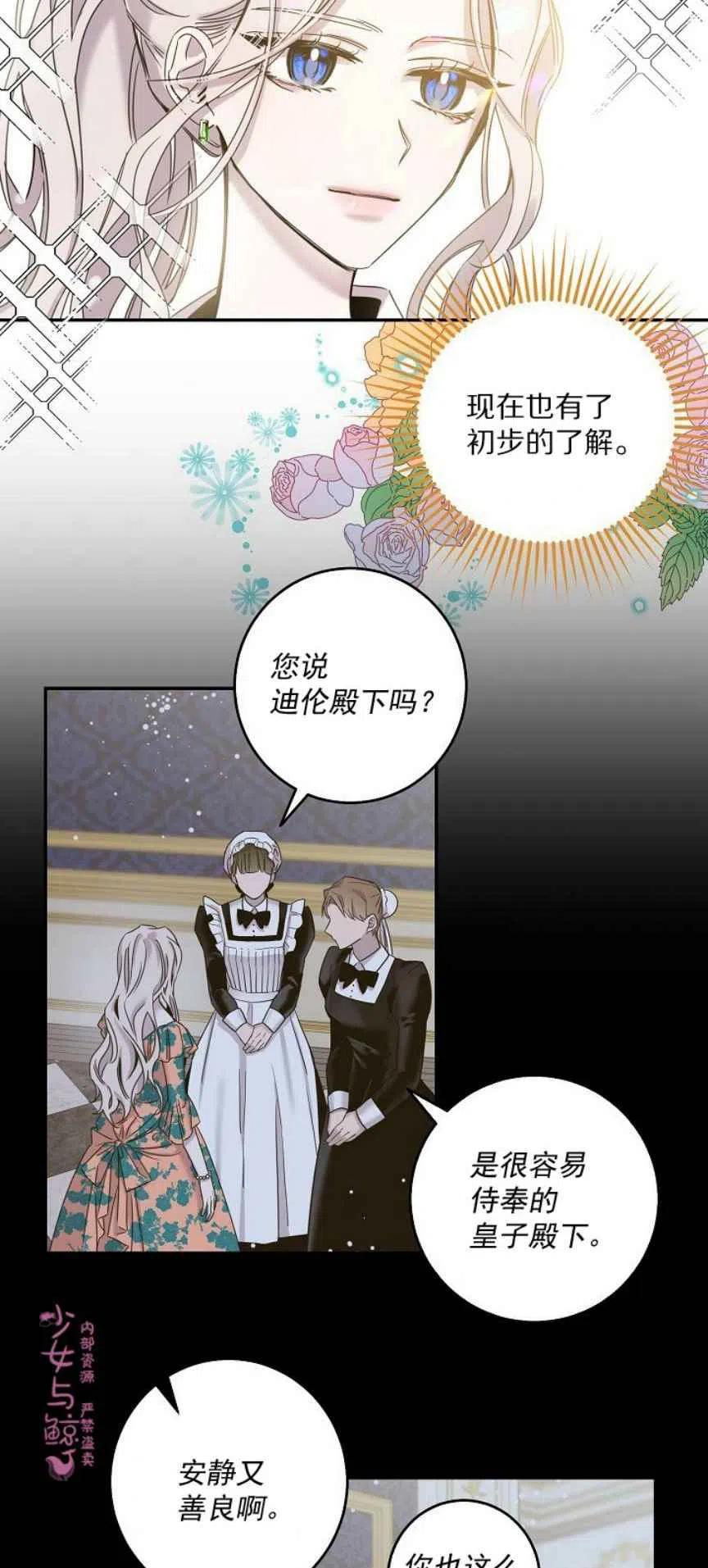 驯服暴君后逃跑漫画免费下拉式34漫画,6.假面3图