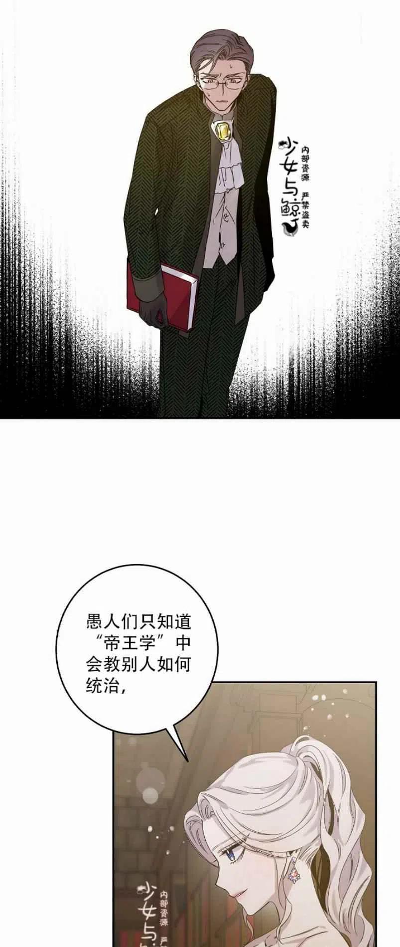 驯服暴君后逃跑了视频讲解漫画,8.首次出击1图