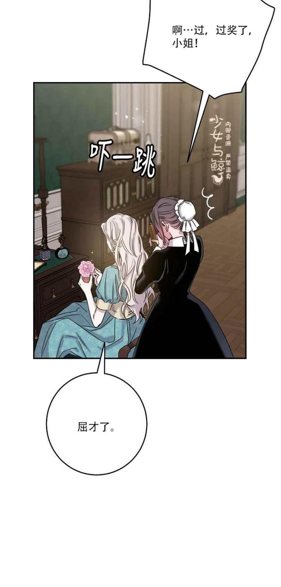 驯服暴君后逃跑漫画免费下拉式37漫画,7.侍女的好感5图