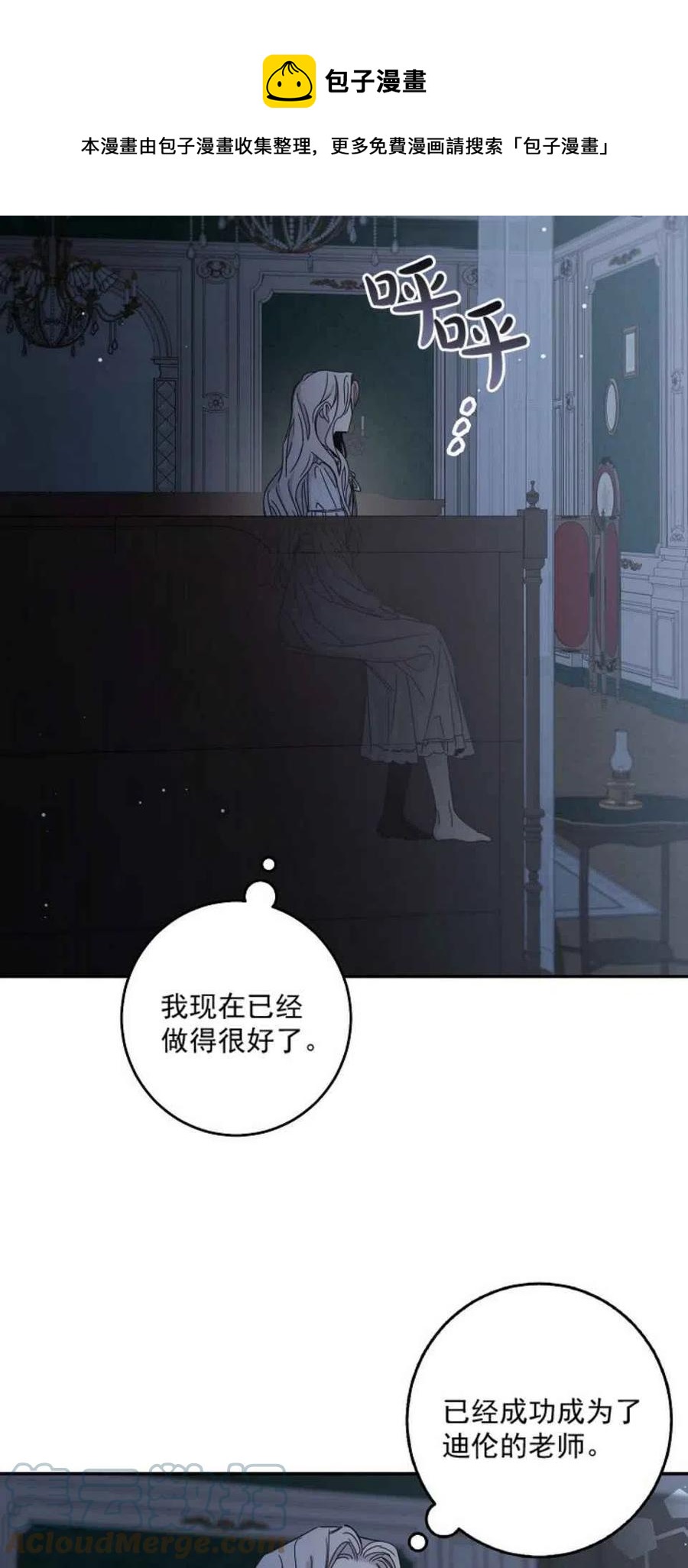 驯服暴君后逃跑了第三季漫画,5.深夜的暗杀2图