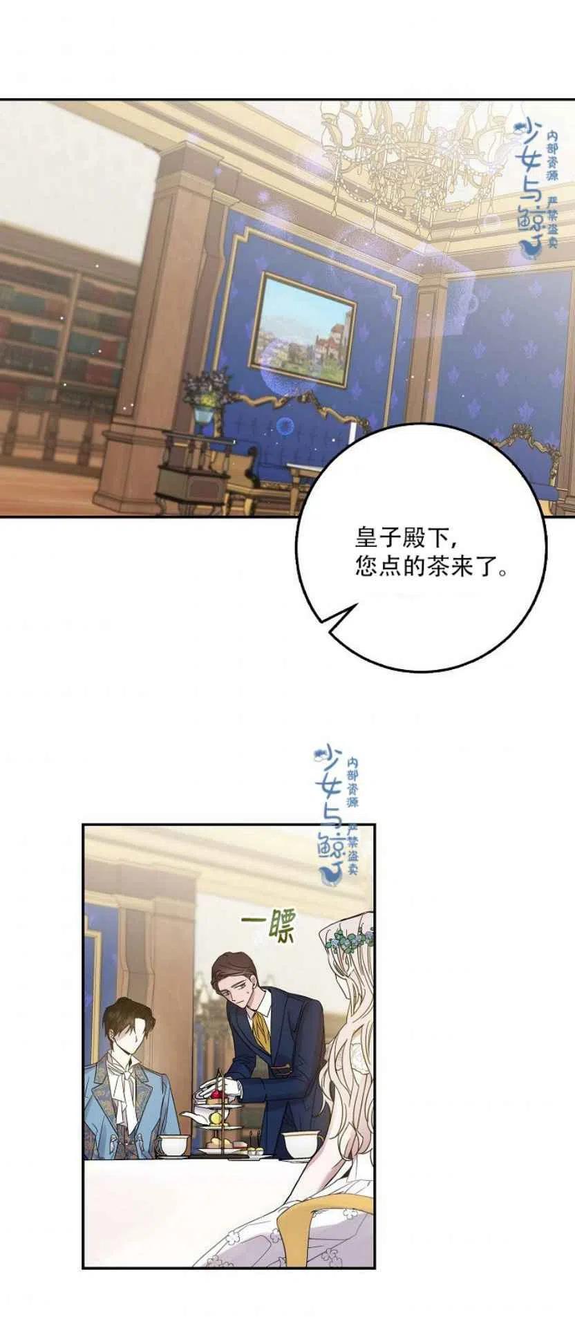 驯服暴君后逃跑了第三季漫画,4.初见1图