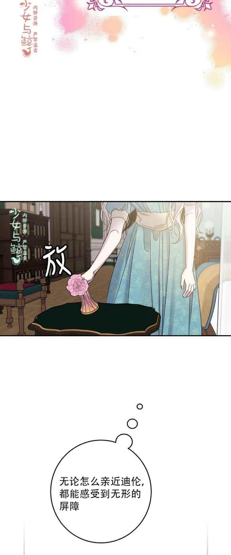 驯服暴君后逃跑了免费阅读无弹窗漫画,7.侍女的好感2图