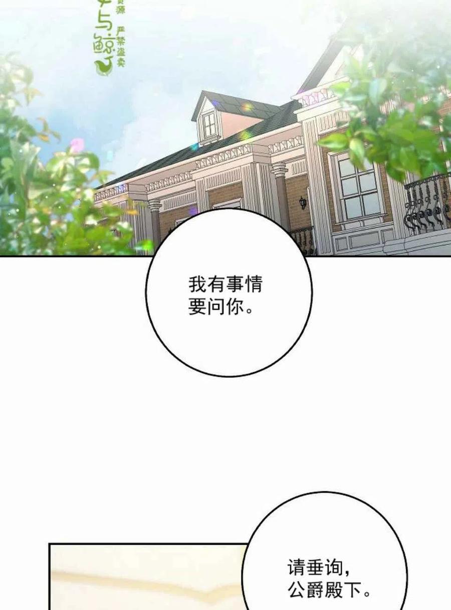 驯服暴君后逃跑了第三季漫画,5.深夜的暗杀1图