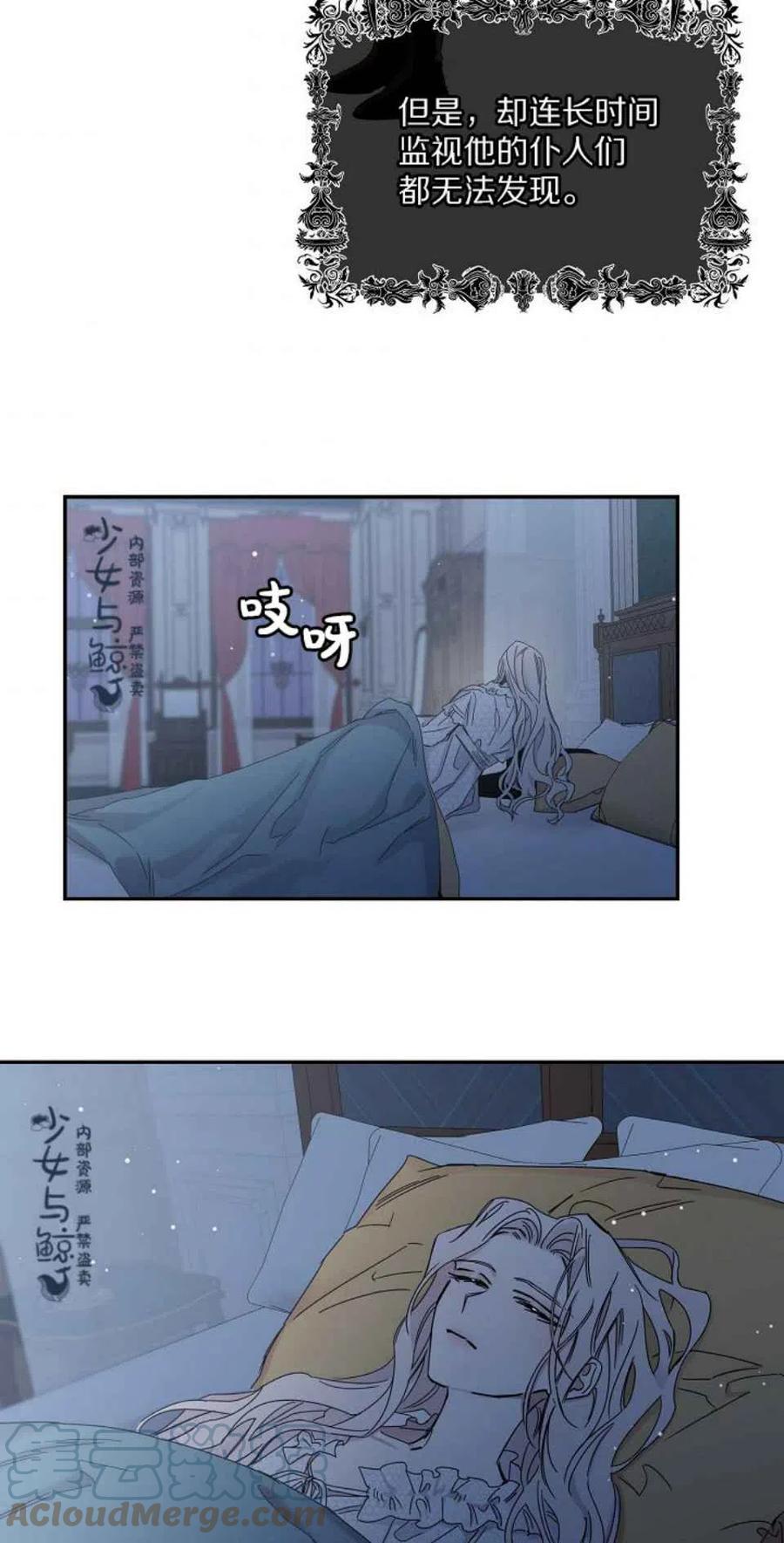 驯服暴君后逃跑了第三季漫画,5.深夜的暗杀5图