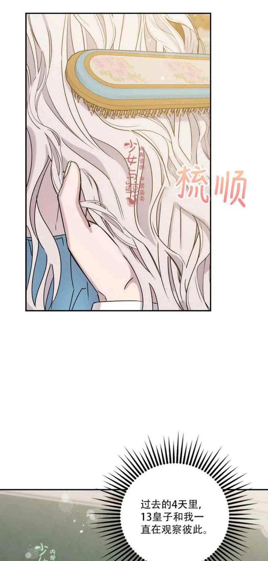 驯服暴君后逃跑漫画免费下拉式37漫画,7.侍女的好感1图