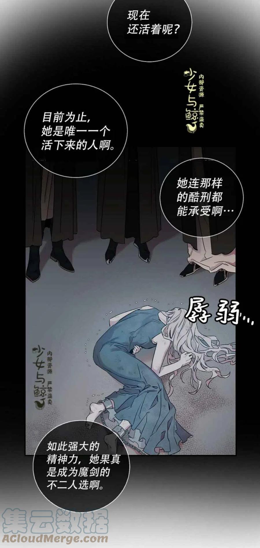 驯服暴君后逃跑了视频漫画,1.魔剑重生5图