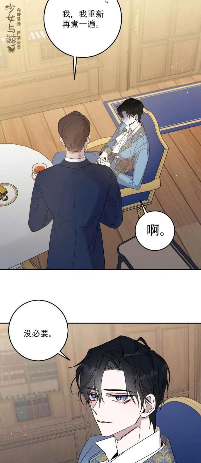 驯服暴君后逃跑了第三季漫画,4.初见4图