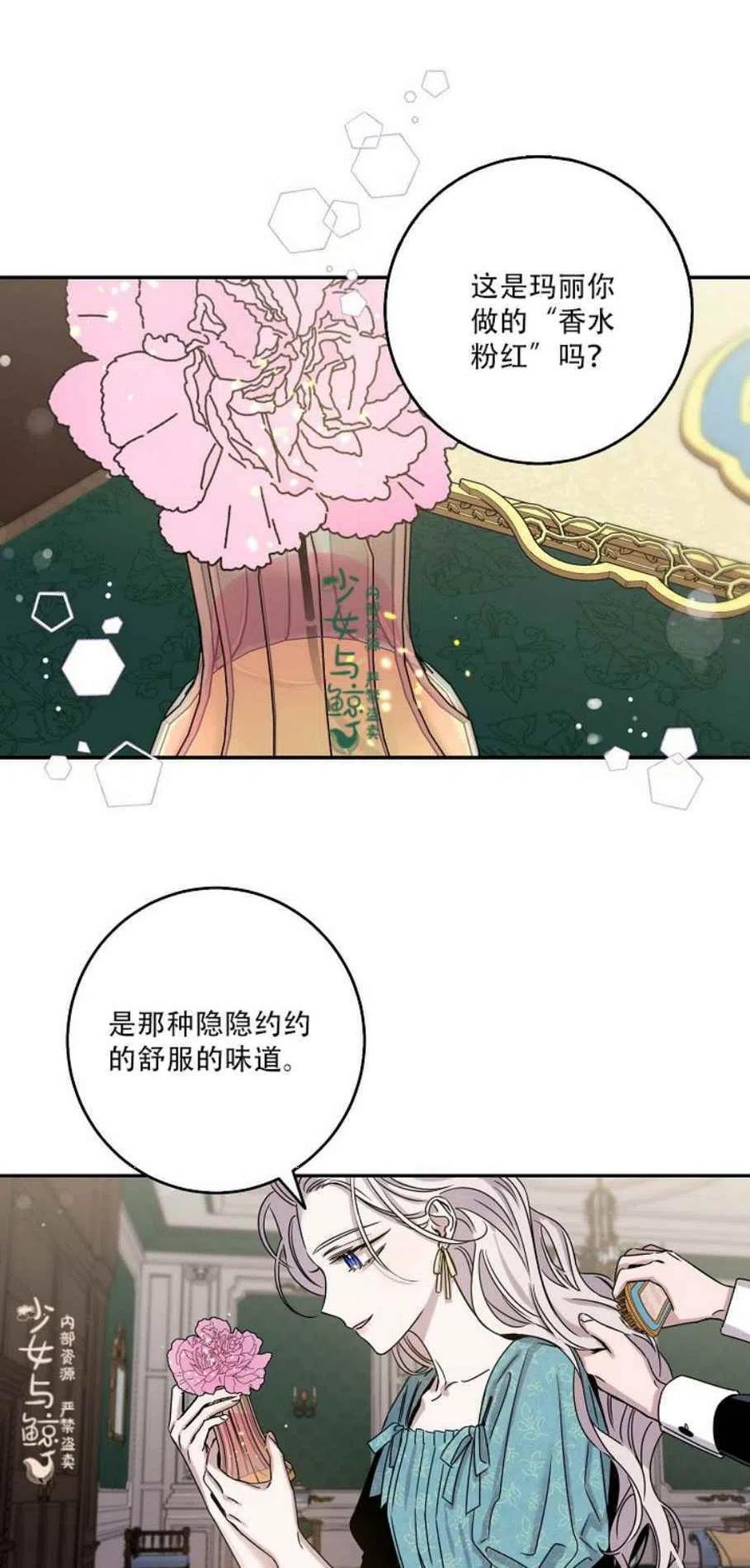 驯服暴君后逃跑漫画免费下拉式37漫画,7.侍女的好感2图