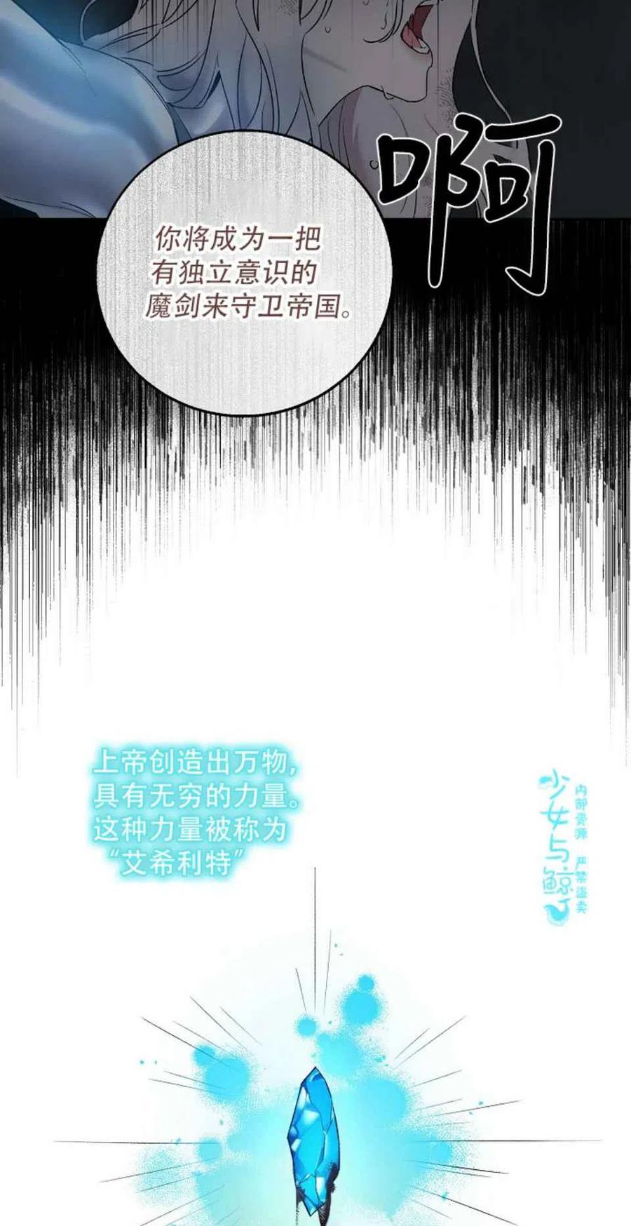 驯服暴君后逃跑了视频漫画,1.魔剑重生5图