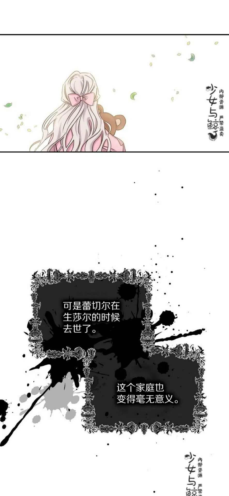 驯服暴君后逃跑了小说剧情漫画,6.假面1图