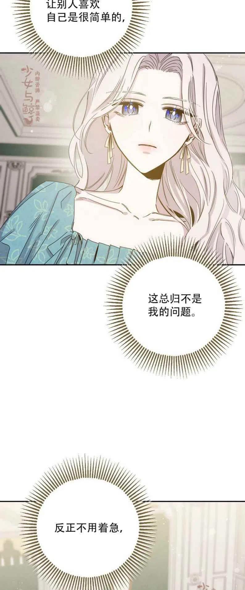 驯服暴君后逃跑了免费阅读无弹窗漫画,7.侍女的好感4图