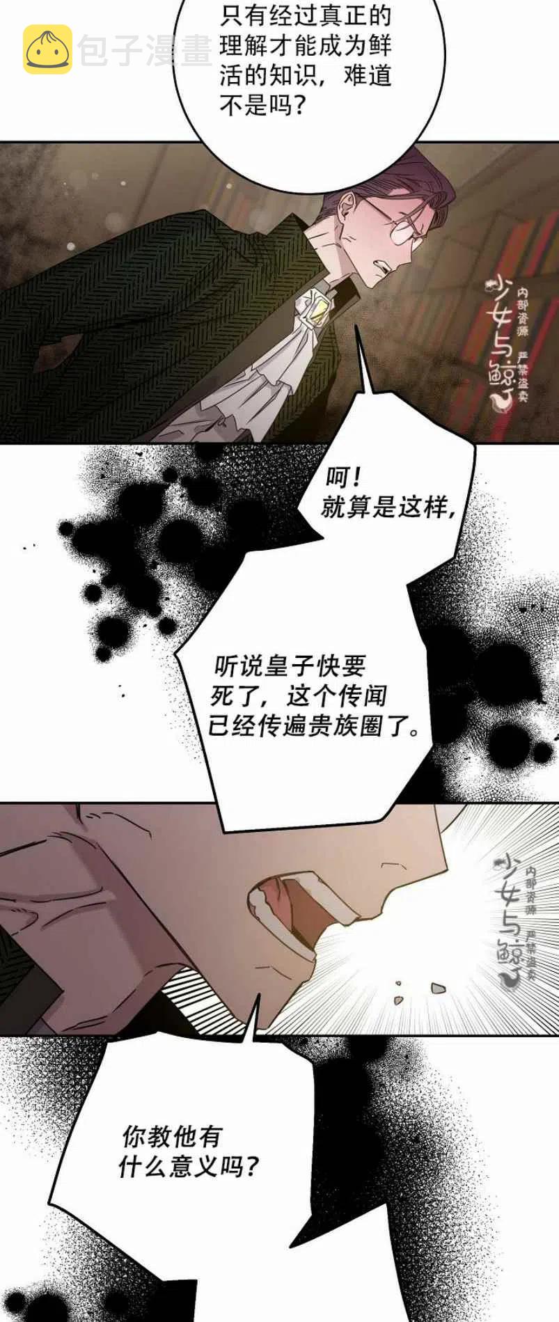 驯服暴君后逃跑了视频讲解漫画,8.首次出击5图