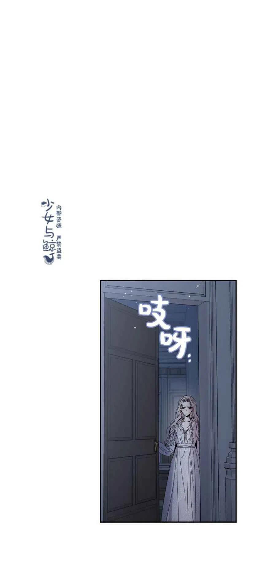 驯服暴君后逃跑了第三季漫画,5.深夜的暗杀2图