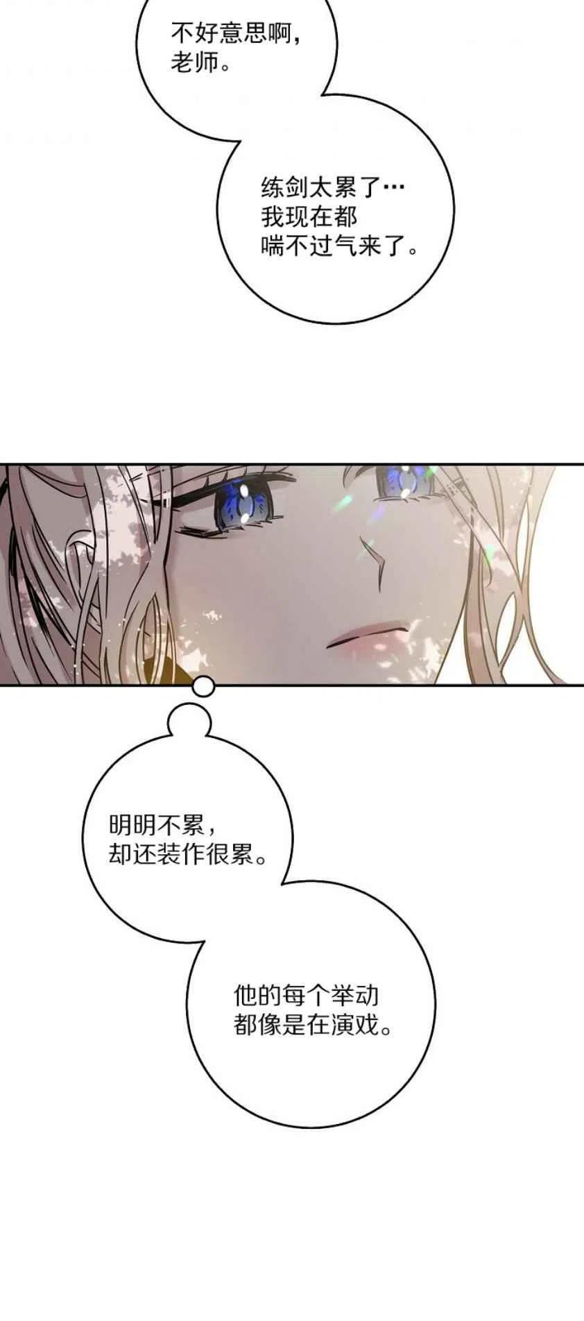 驯服暴君后逃跑了漫画在线观看漫画,6.假面3图