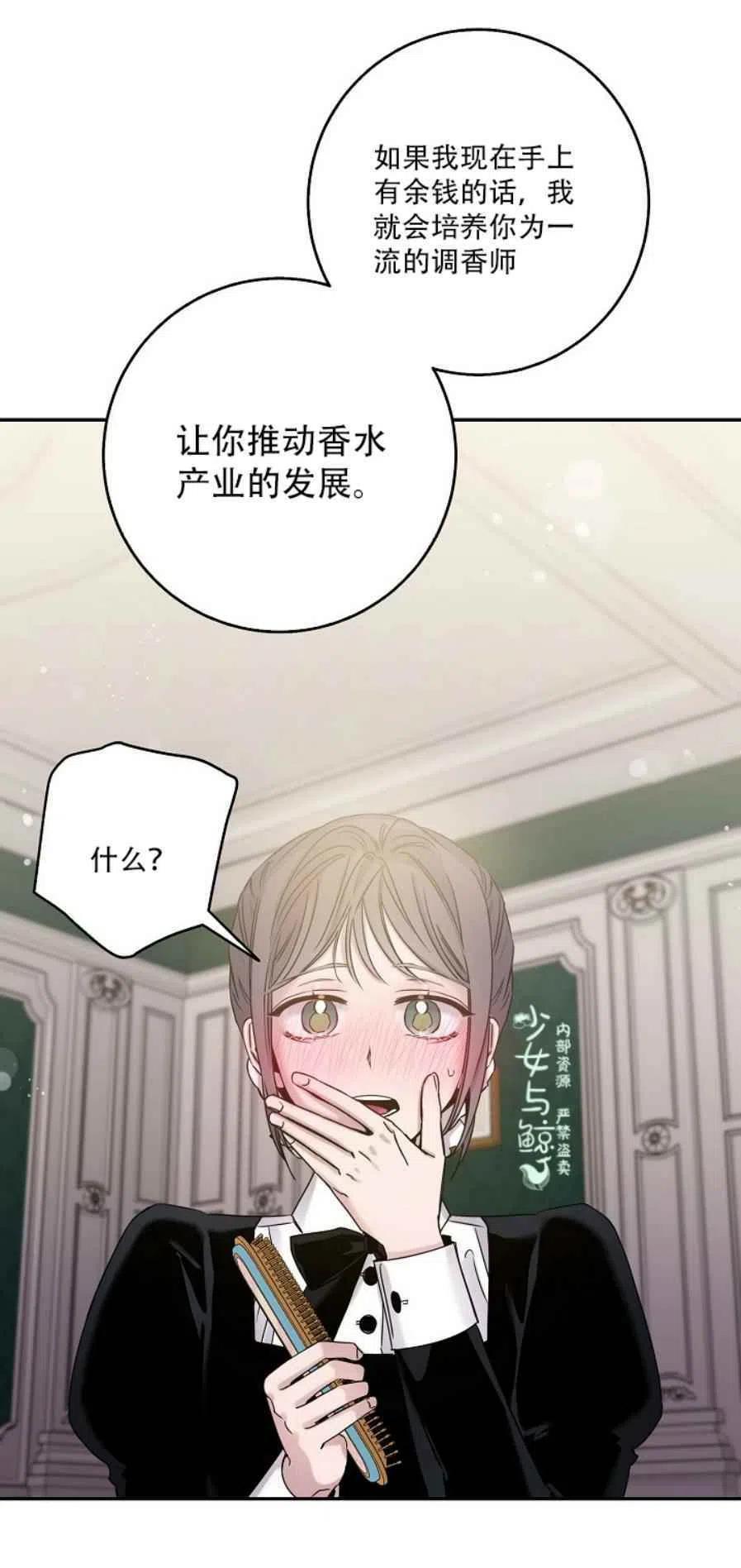 驯服暴君后逃跑漫画免费下拉式37漫画,7.侍女的好感1图