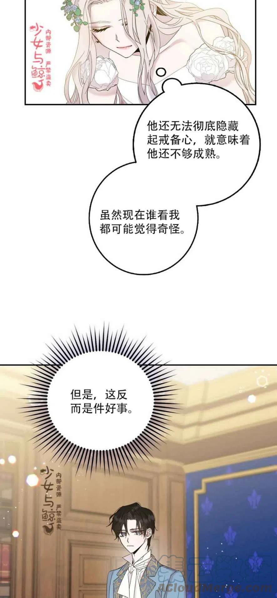 驯服暴君后逃跑了第三季漫画,4.初见5图