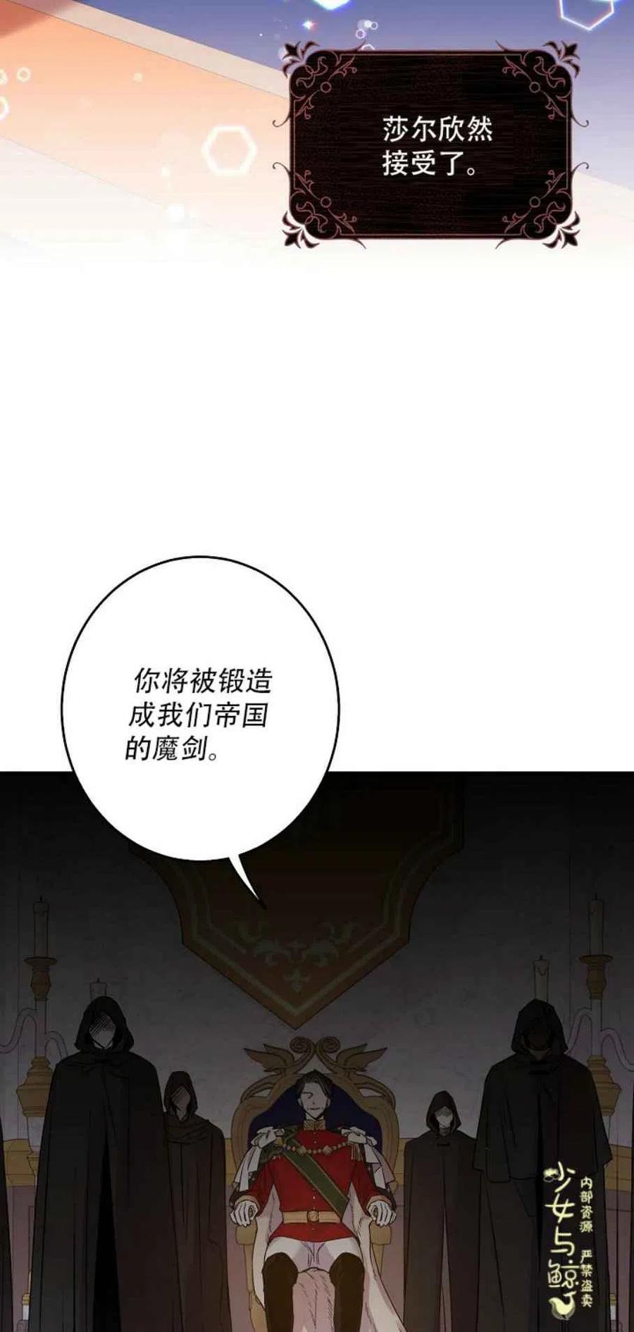 驯服暴君后逃跑了视频漫画,1.魔剑重生3图