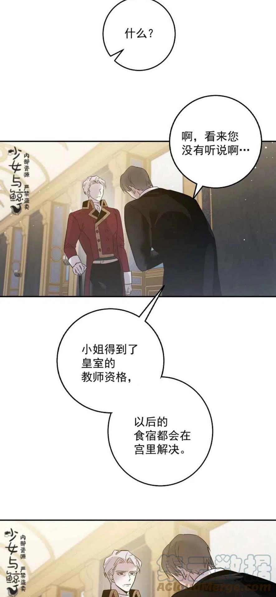 驯服暴君后逃跑了小说剧情漫画,6.假面3图