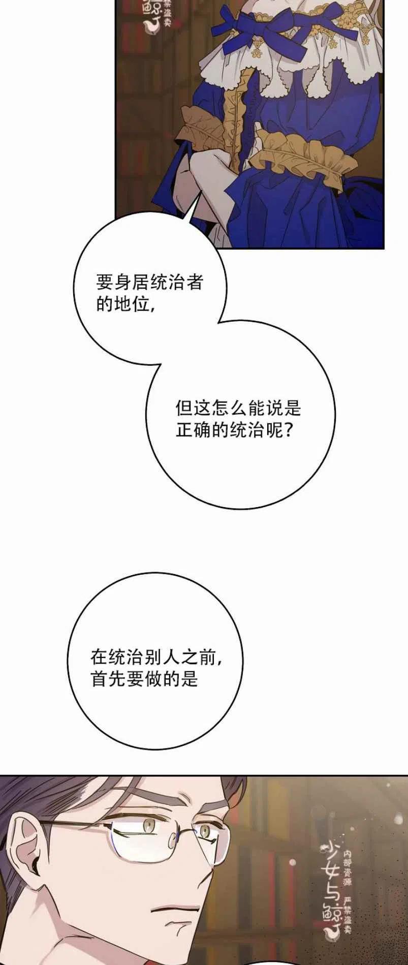 驯服暴君后逃跑了视频讲解漫画,8.首次出击2图