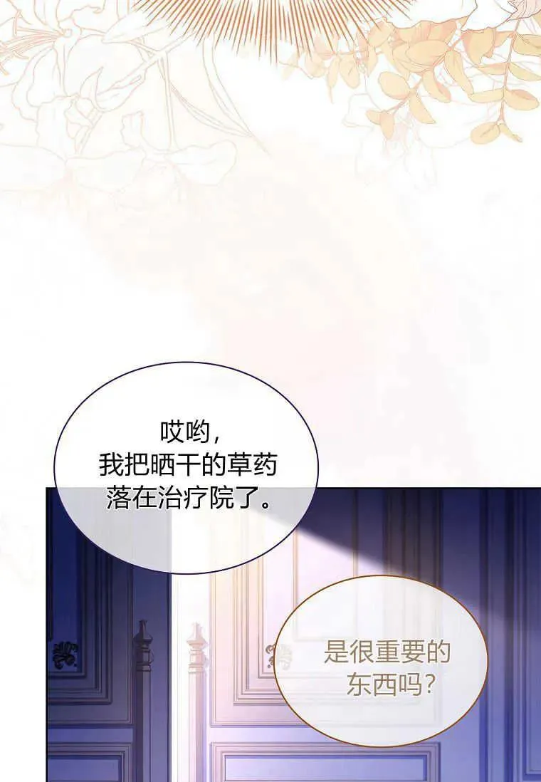 错养了九尾狐第二季漫画,第10话4图