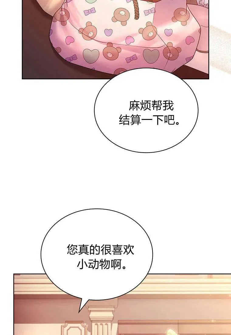 错养了九尾狐漫画免费下拉式漫画,第08话5图