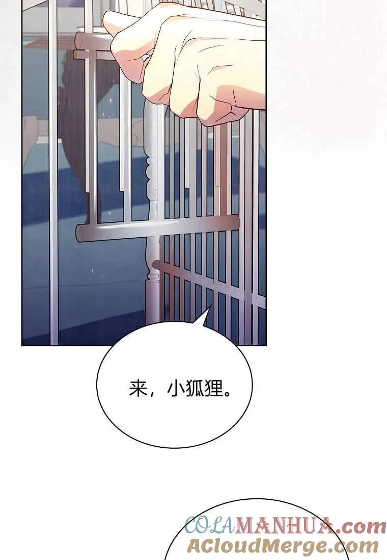 错养了九尾狐漫画1-100集漫画,第05话2图