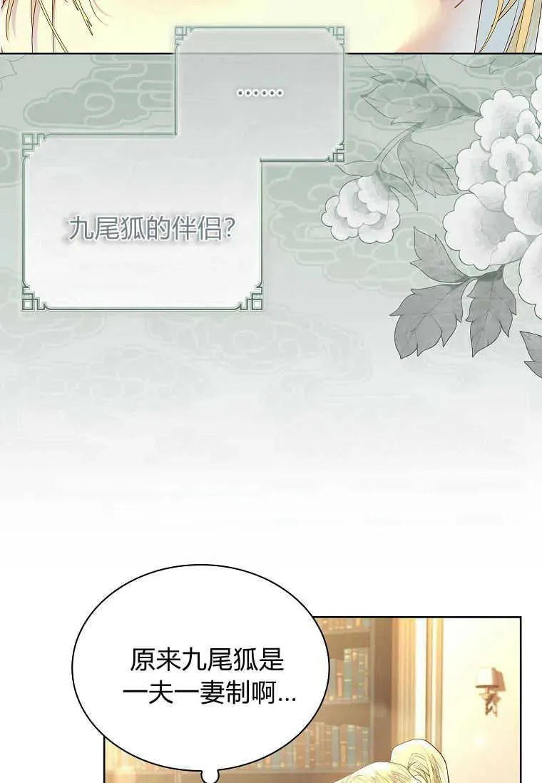 错养了九尾狐漫画有没有小说漫画,第10话2图