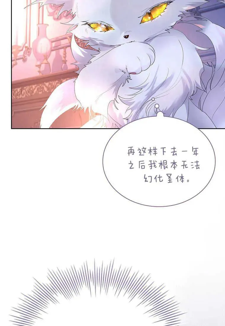 错养了九尾狐第二季漫画,第10话1图