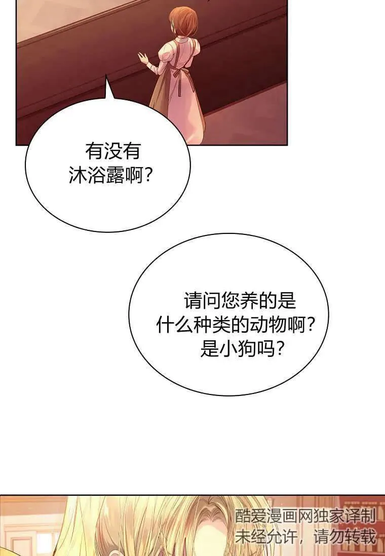 错养了九尾狐漫画免费下拉式漫画,第08话3图