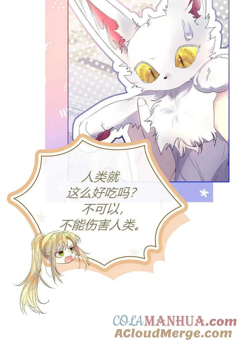 错养了九尾狐完结了吗漫画,第09话5图