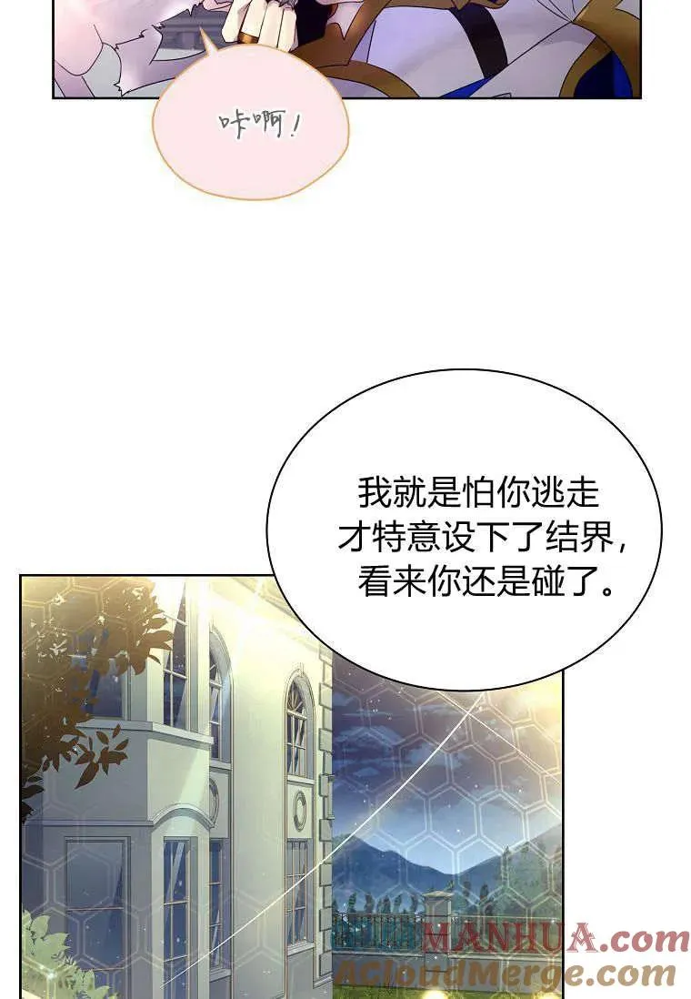 错养了九尾狐漫画免费下拉式漫画,第08话2图