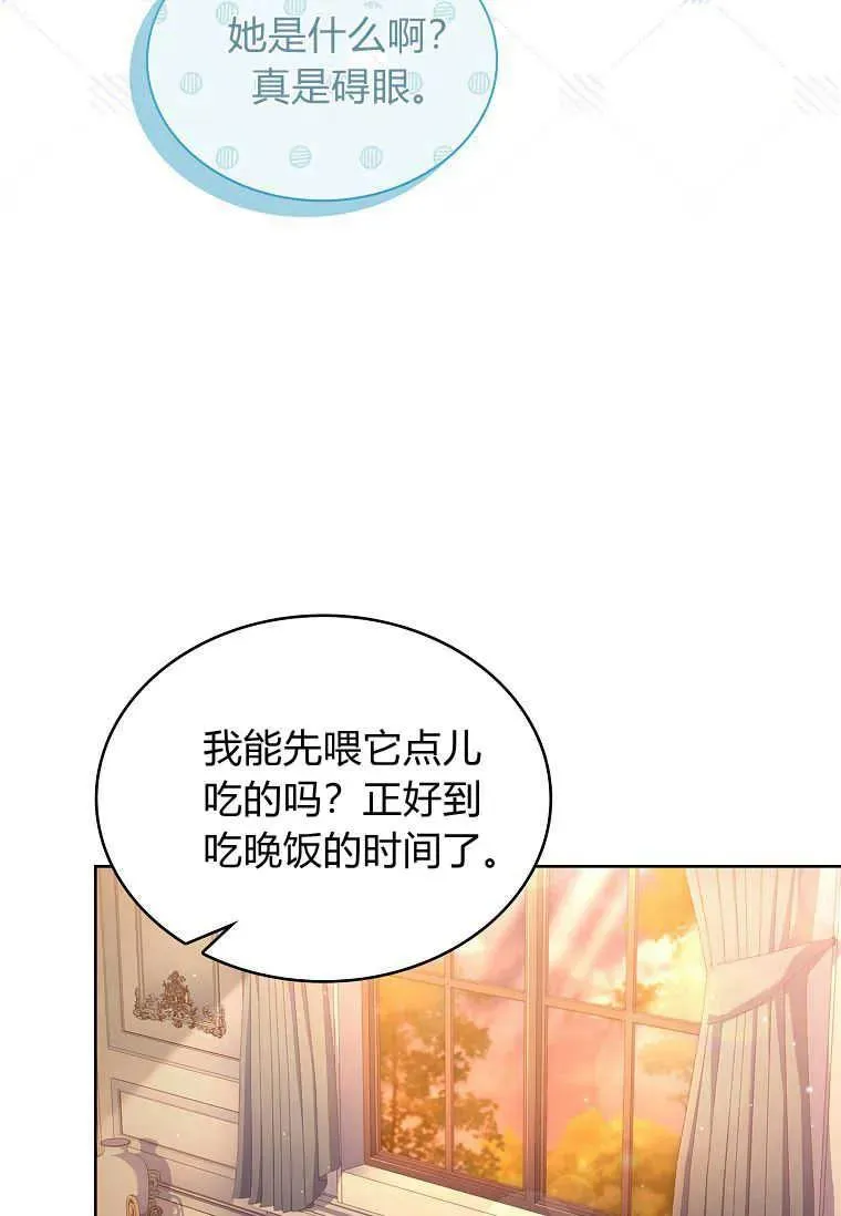 错养了九尾狐第二季漫画,第10话2图