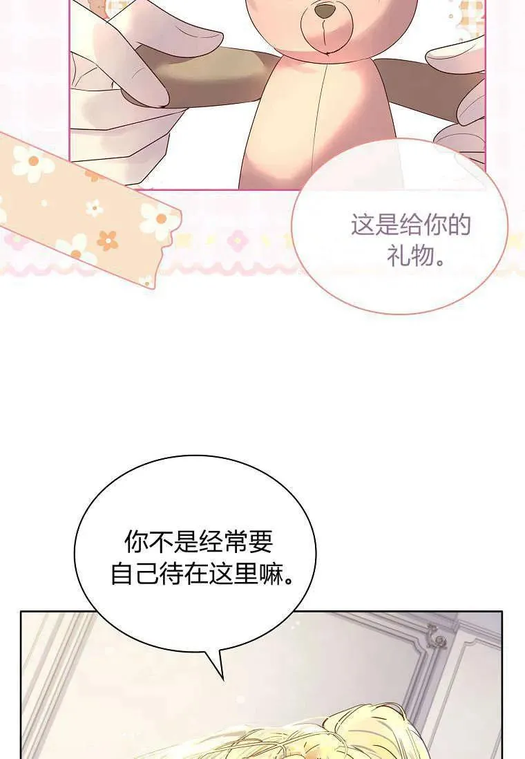 错养了九尾狐漫画免费下拉式漫画,第08话1图