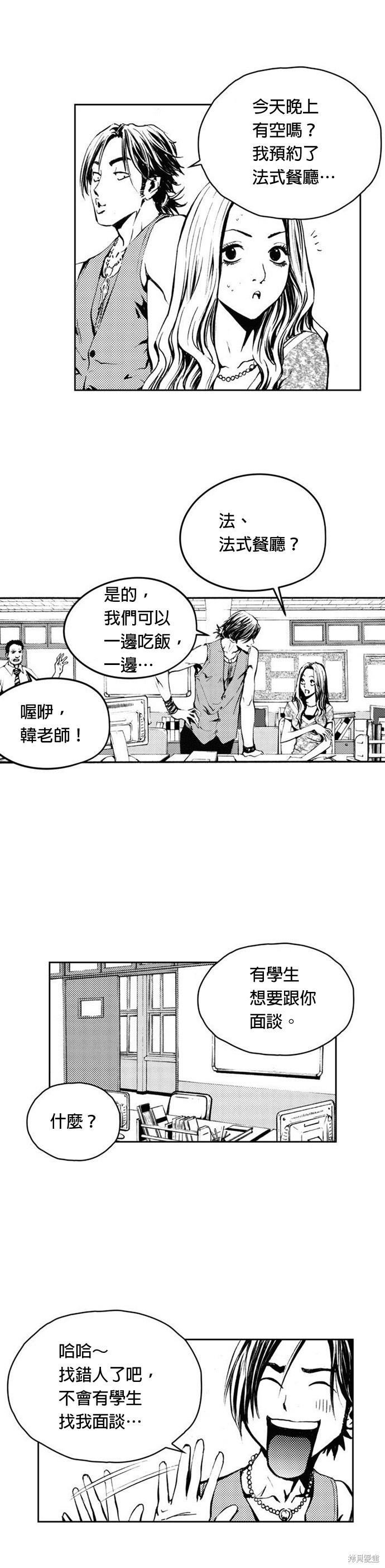 The Breaker漫画,第4話1图