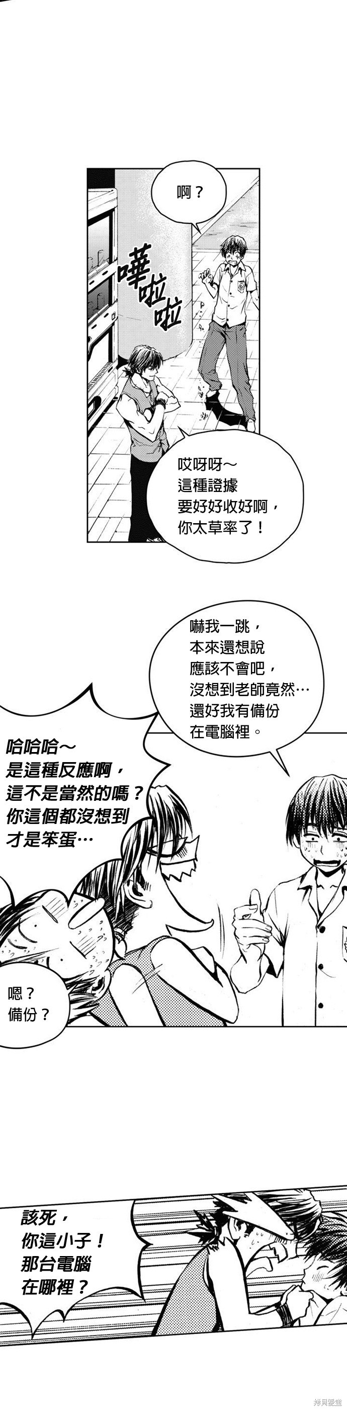 The Breaker漫画,第4話5图